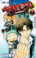 Вельзевул/Beelzebub