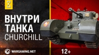 Внутри танка