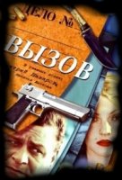 Вызов (2006) 4 сезон