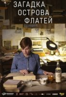 Загадка острова Флатей/Flateyjargátan