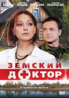 Земский доктор 5 сезон