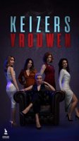 Женщины ночи/Keizersvrouwen