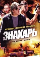 Знахарь 2 сезон