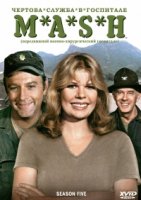 Чертова служба в госпитале Мэш/M*A*S*H 5 сезон