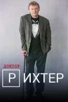 Доктор Рихтер 1 сезон