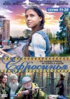 Ефросинья 2 сезон