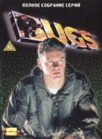 Электронные жучки/Bugs 1 сезон