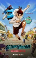 Киллер Севен/Scissor Seven 2 сезон