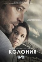 Колония (2015)/Colony 3 сезон