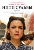 Нити судьбы/El tiempo entre costuras