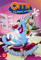 Огги и тараканы/Oggy and the Cockroaches 2 сезон