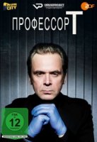 Профессор Т. (Германия)/Professor T. 3 сезон