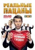 Реальные пацаны 2 сезон