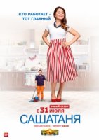 СашаТаня 5 сезон