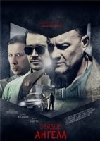 Сердце ангела 1 сезон
