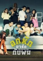 Вместе со мной/Together With Me The Series 1 сезон