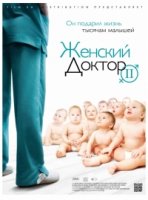 Женский доктор 2 сезон