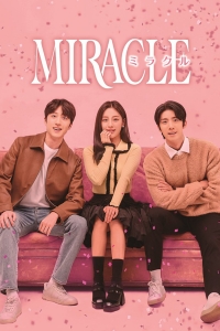 Чудо (2022)/Miracle