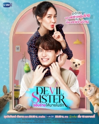 Дьявольская сестра/Devil Sister