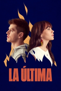 Наш единственный шанс/La última