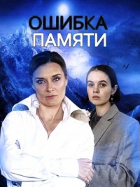 Ошибка памяти