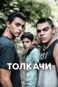 Толкачи/Bney Or