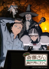 Мастер на все руки Сайто в другом мире/Benriya Saitou-san, Isekai ni Iku
