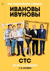 Ивановы-Ивановы 6 сезон