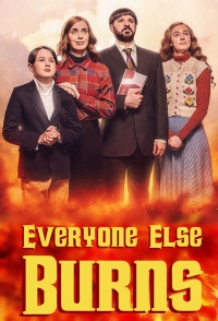 Все остальные сгорят/Everyone Else Burns