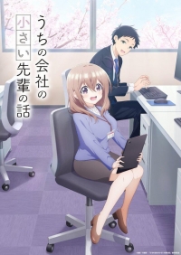Маленькая сэмпай с моей работы/Uchi no Kaisha no Chiisai Senpai no Hanashi