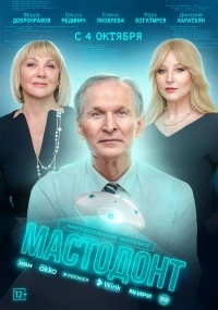 Мастодонт