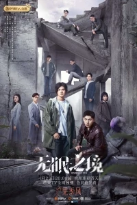 Ловец желаний/Wu Mian Zhi Jing