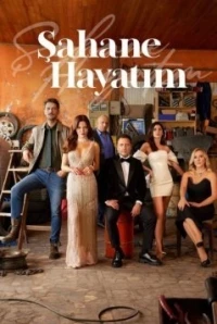 Моя прекрасная жизнь/Sahane Hayatim
