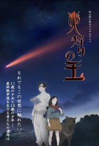 Король огненной охоты/Hikari no Ou 2 сезон