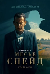 Месье Спейд/Monsieur Spade