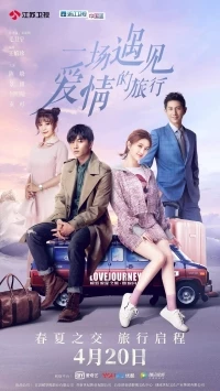 Путешествие навстречу любви/A Journey to Meet Love