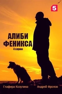 Изгой (2022) 2 сезон