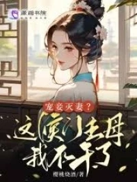Непокорная наложница/The Rebellious Concubine